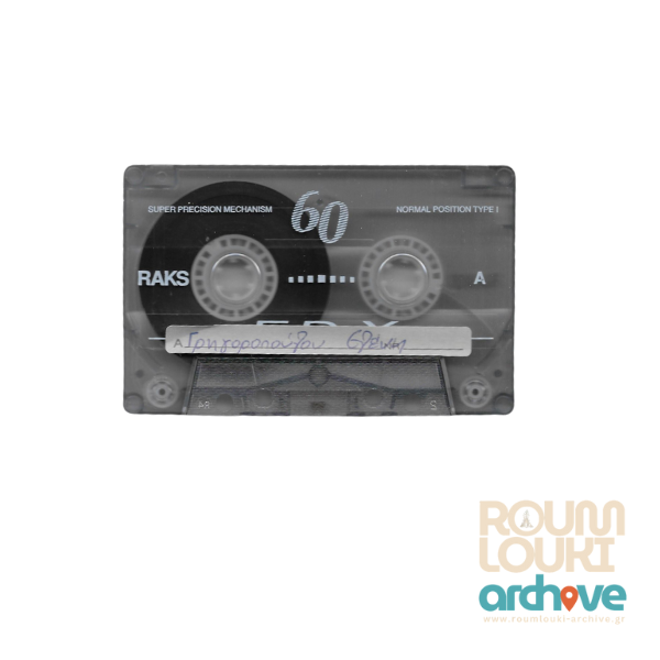 Σχέσεις Τούρκων και κατοίκων Μακροχωρίου