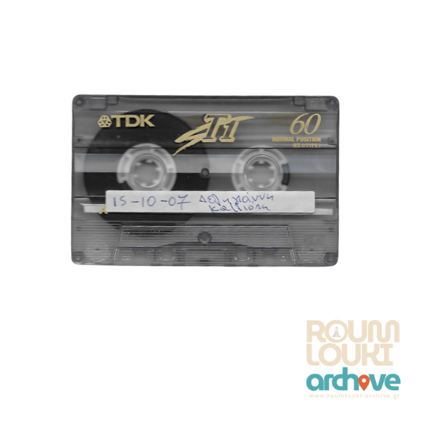 Που ήσουν Παναγιωτούλα μου